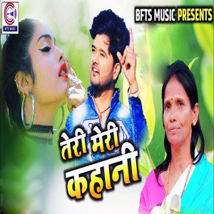 Listen to Teri Meri Kahani song with lyrics from Karan Lal Yadav