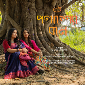 Listen to Ei Polasher Bone song with lyrics from Sangita Mishra
