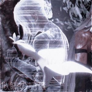 收聽DIE PLAYA的欺瞞の記憶歌詞歌曲