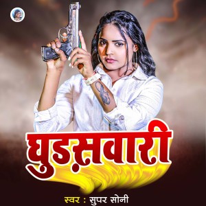 Listen to Ghudsawari song with lyrics from Super Soni