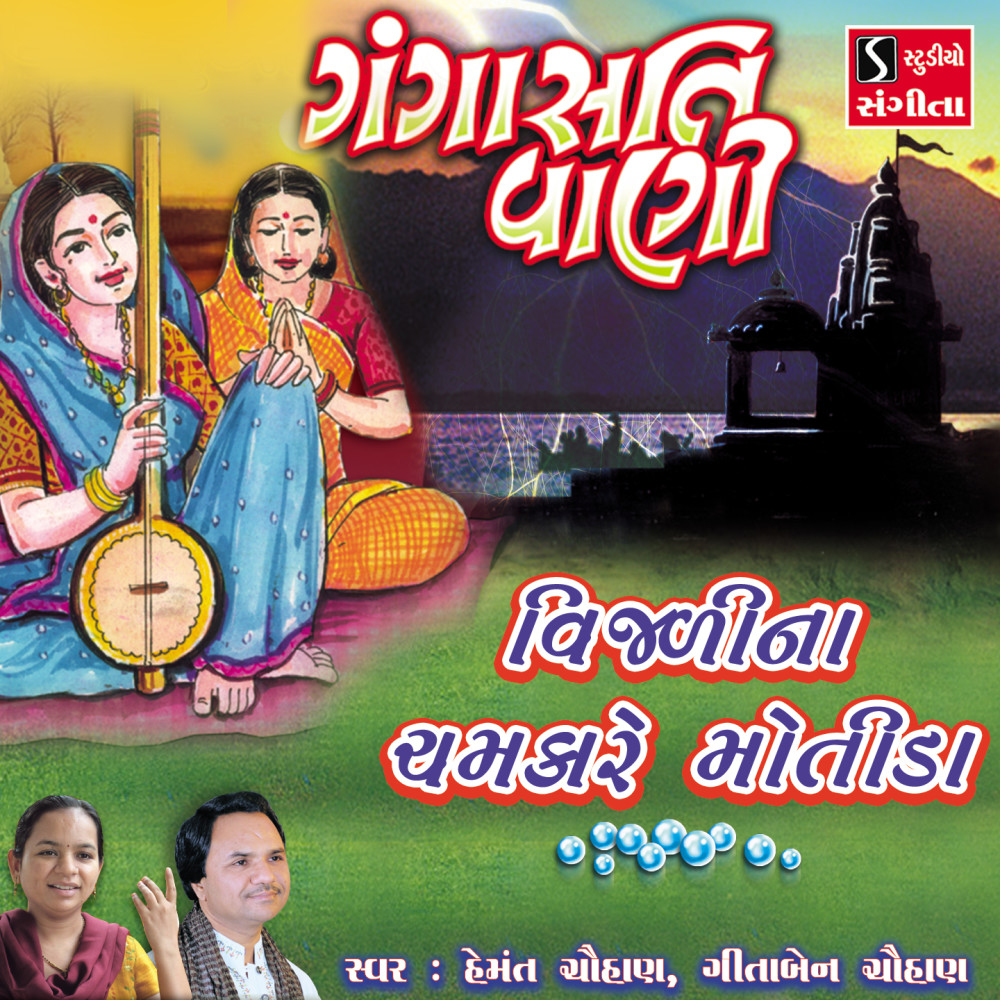 Vijadina Chamkare Motida
