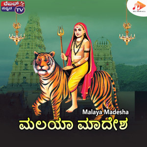 อัลบัม Malaya Madesha ศิลปิน Kumar Eeshwar