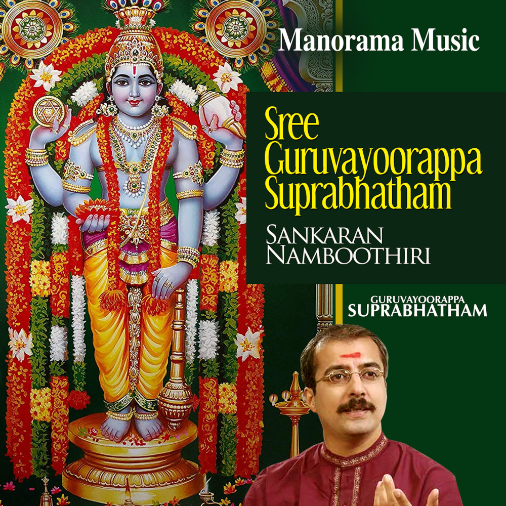 Sree Guruvayoorappa Suprabhatham (From "Guruvayoorappa Suprabhatham")