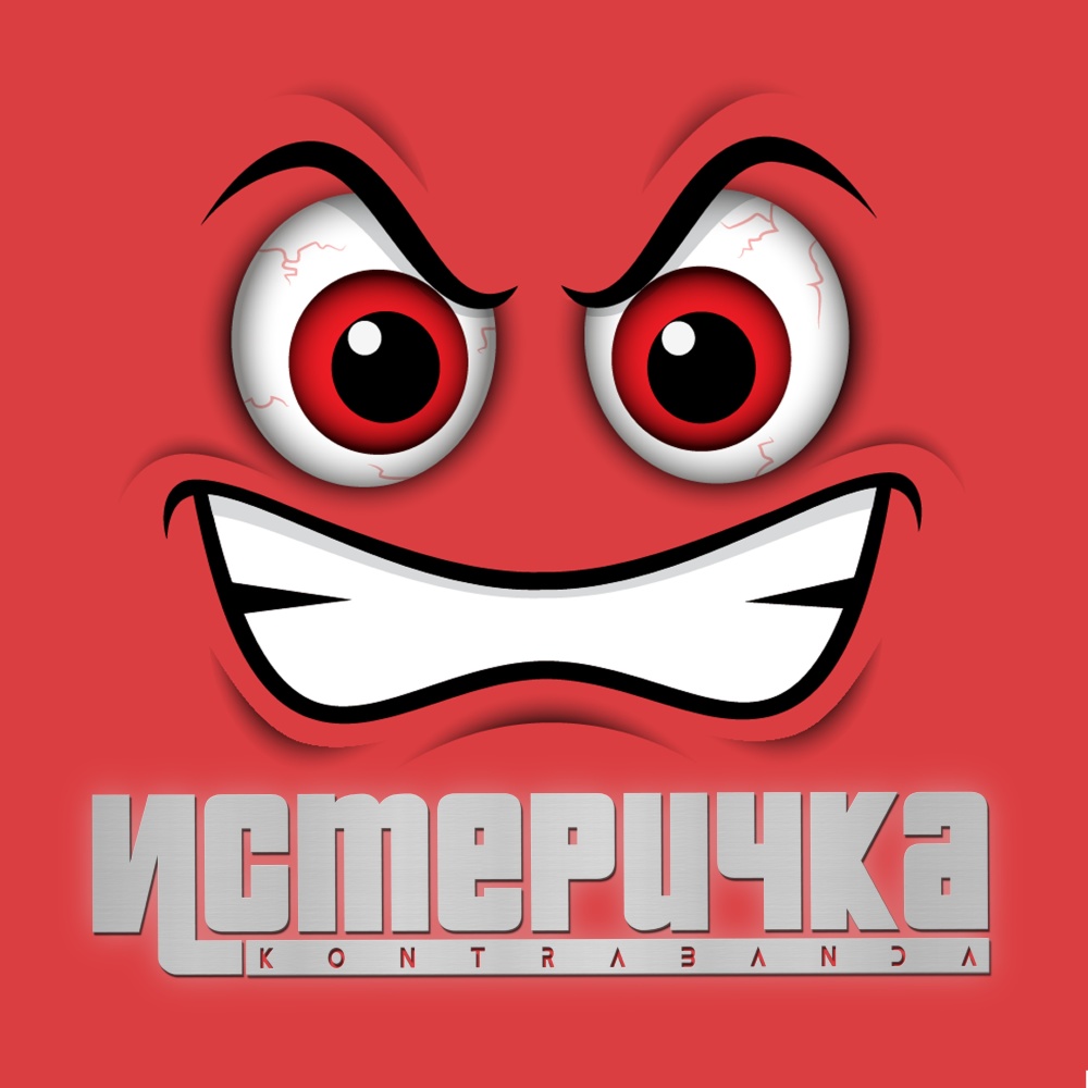 Истеричка (Explicit)