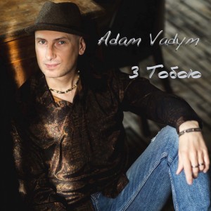 Dengarkan lagu З тобою nyanyian Adam Vadym dengan lirik