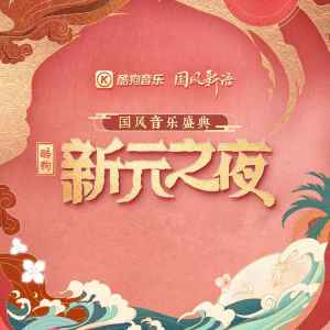 Listen to 觉醒 (Live) song with lyrics from 孙霄磊