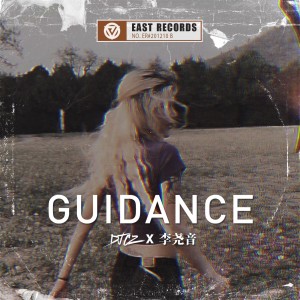 Guidance dari 李尧音