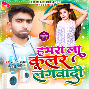 Album Hamara La Cooler Lagawadi from Amit Yadav