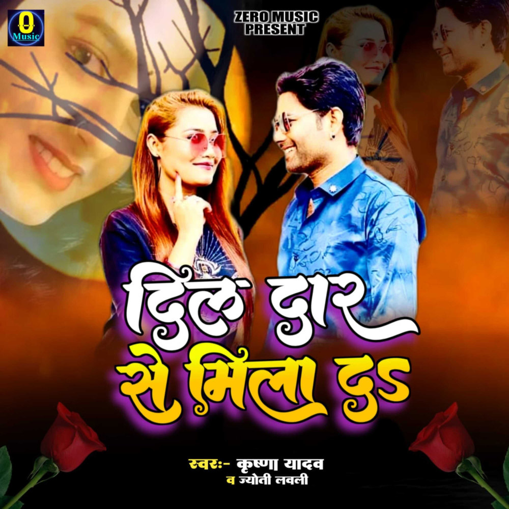 Dildar Se Mila Da (Bhojpuri Song)