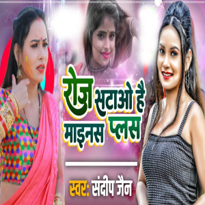 Listen to Roj Satawo Hai Minus Plus song with lyrics from Sandeep Jain