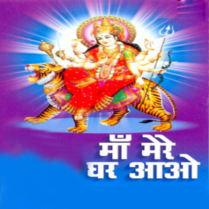 Album Maa Mere Ghar Aao oleh Anupama Deshpande