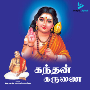 Kunnakudi Vaithiyanathan的專輯Kandhan Karunai