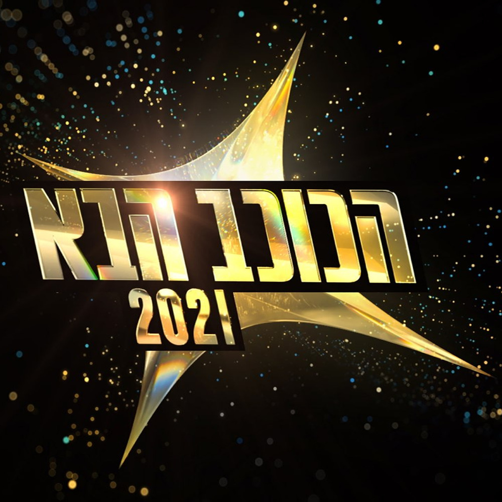 אל תשליכני לעת זקנה