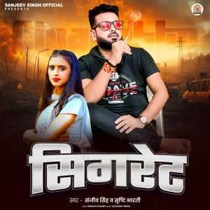 Album Cigarette from Sanjeev Singh