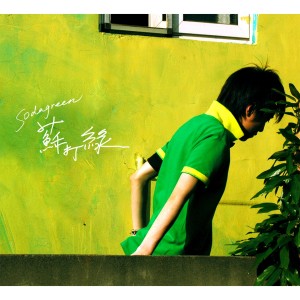 Album 蘇打綠同名專輯 oleh Sodagreen