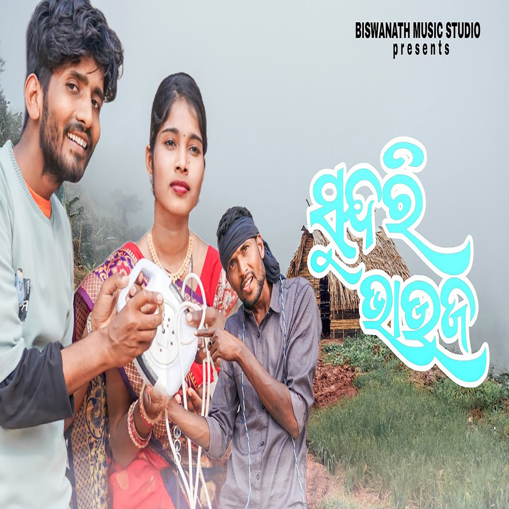 Aale Moro Sundari Bhaujo