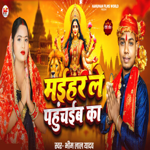 Album Maihar Le Pahuchaib Ka from Bhim Lal Yadav