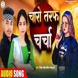 收聽Dinesh Yadav Dabang的Charo Taraf Charcha歌詞歌曲