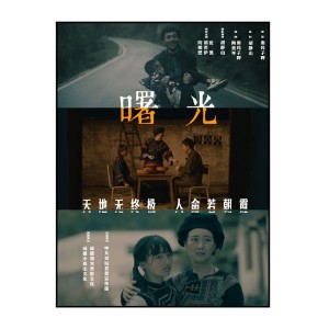 Listen to 曙光 (完整版) song with lyrics from 南玛子呷