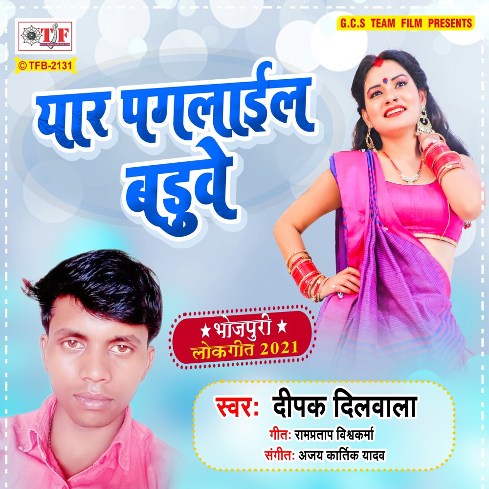 Yaar Pagalail Baduwe