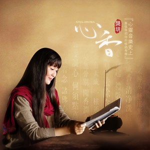 收听龚玥的弥陀声声 (完整版)歌词歌曲