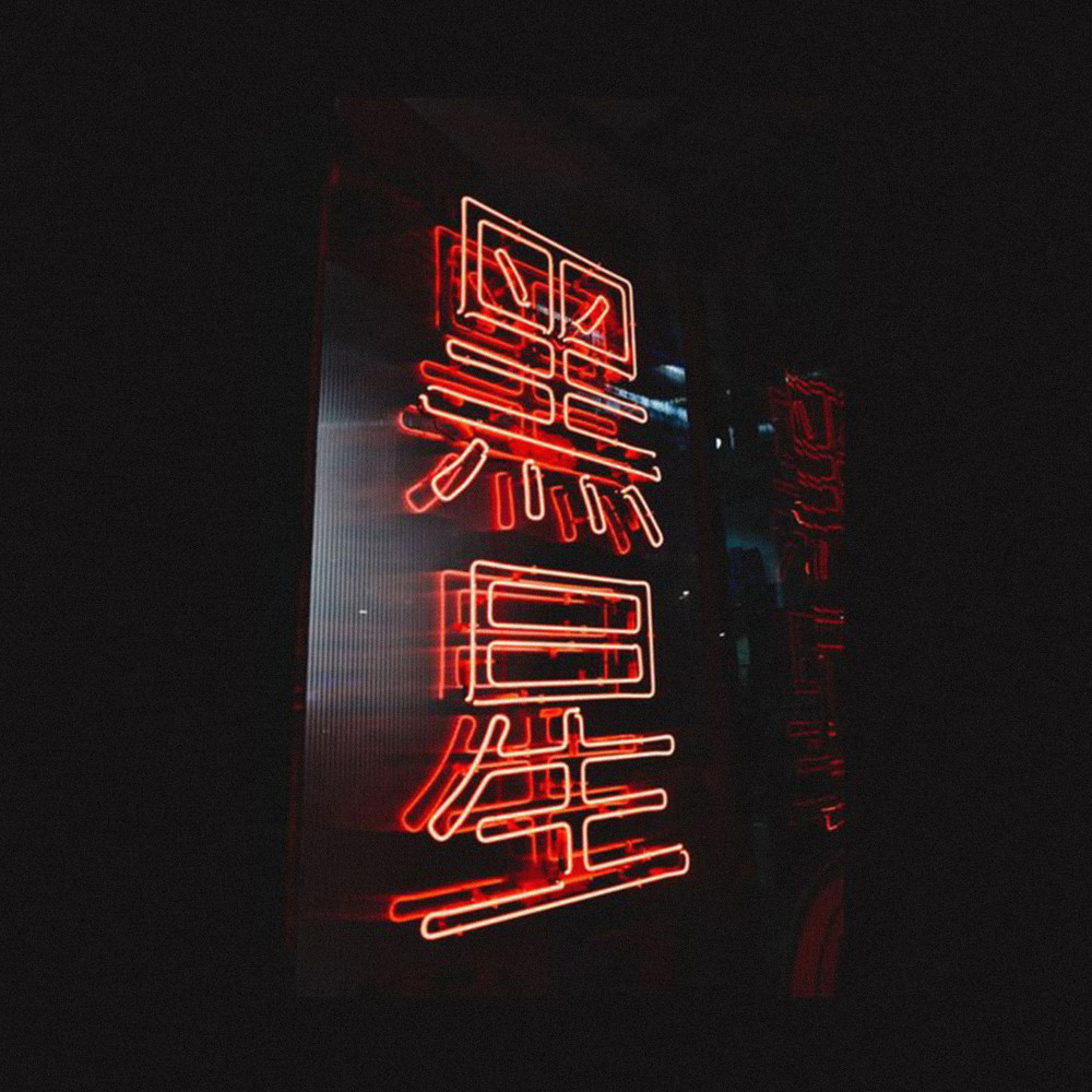 kyoto (slowed + reverb)