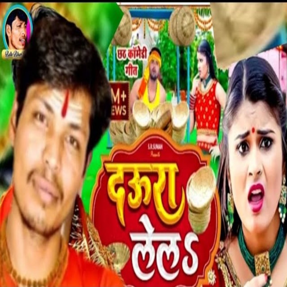 Daura Lela
