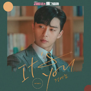 Dengarkan It`s you lagu dari Jeong Se Woon (정세운) dengan lirik