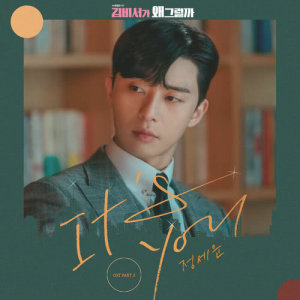 Dengarkan It`s you (Instrumental) (Inst.) lagu dari Jeong Se Woon (정세운) dengan lirik