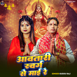 Album Aawatari Swarg Se Maai Re from Guddu Raj