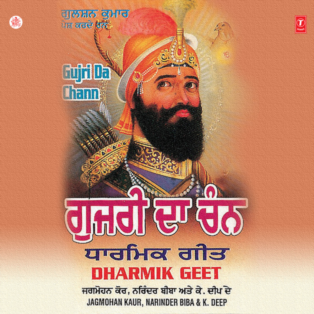 Veer Mera Majhan Charda