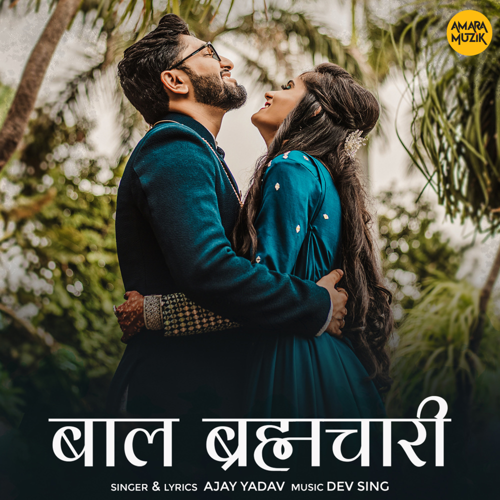 Bal Brahmchari