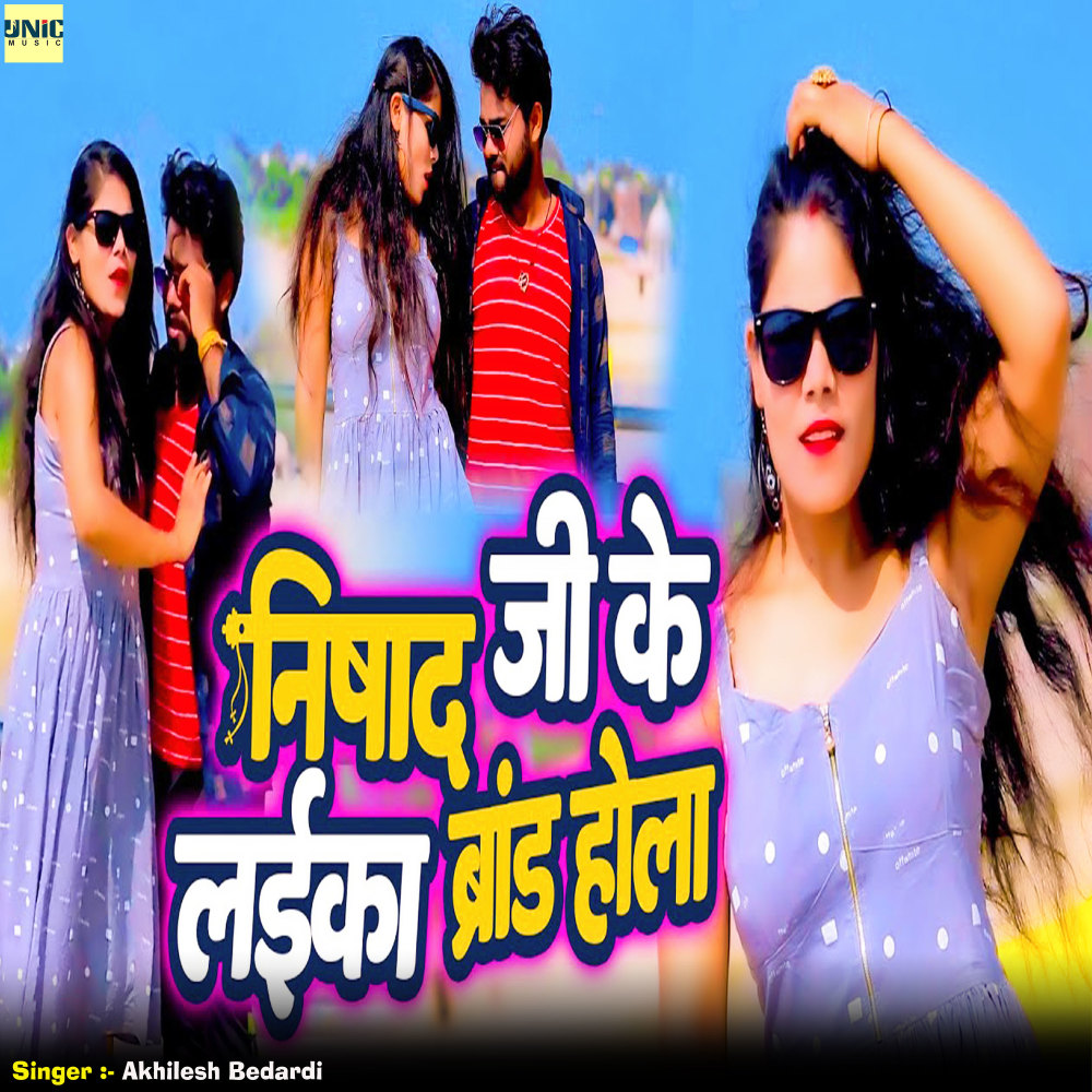 Nishad Ji Ke Laika Barand Hola