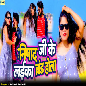 Listen to Nishad Ji Ke Laika Barand Hola song with lyrics from Akhilesh Bedardi