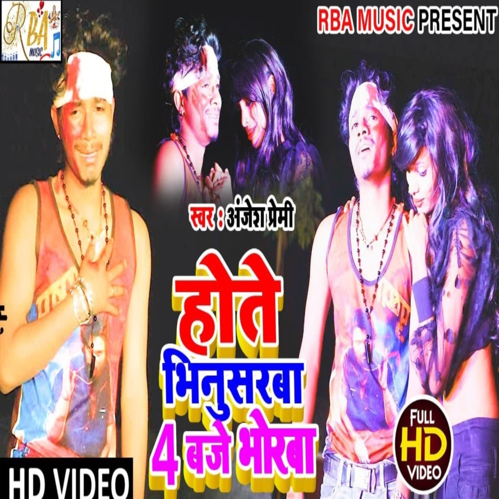 Hote Bhinusharba 4 Baje Bhorwa (Magahi Song)
