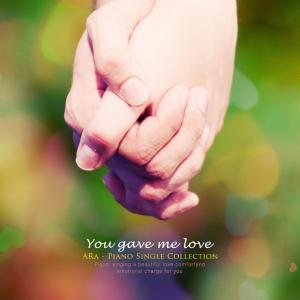 收聽아라的Love You Gave歌詞歌曲