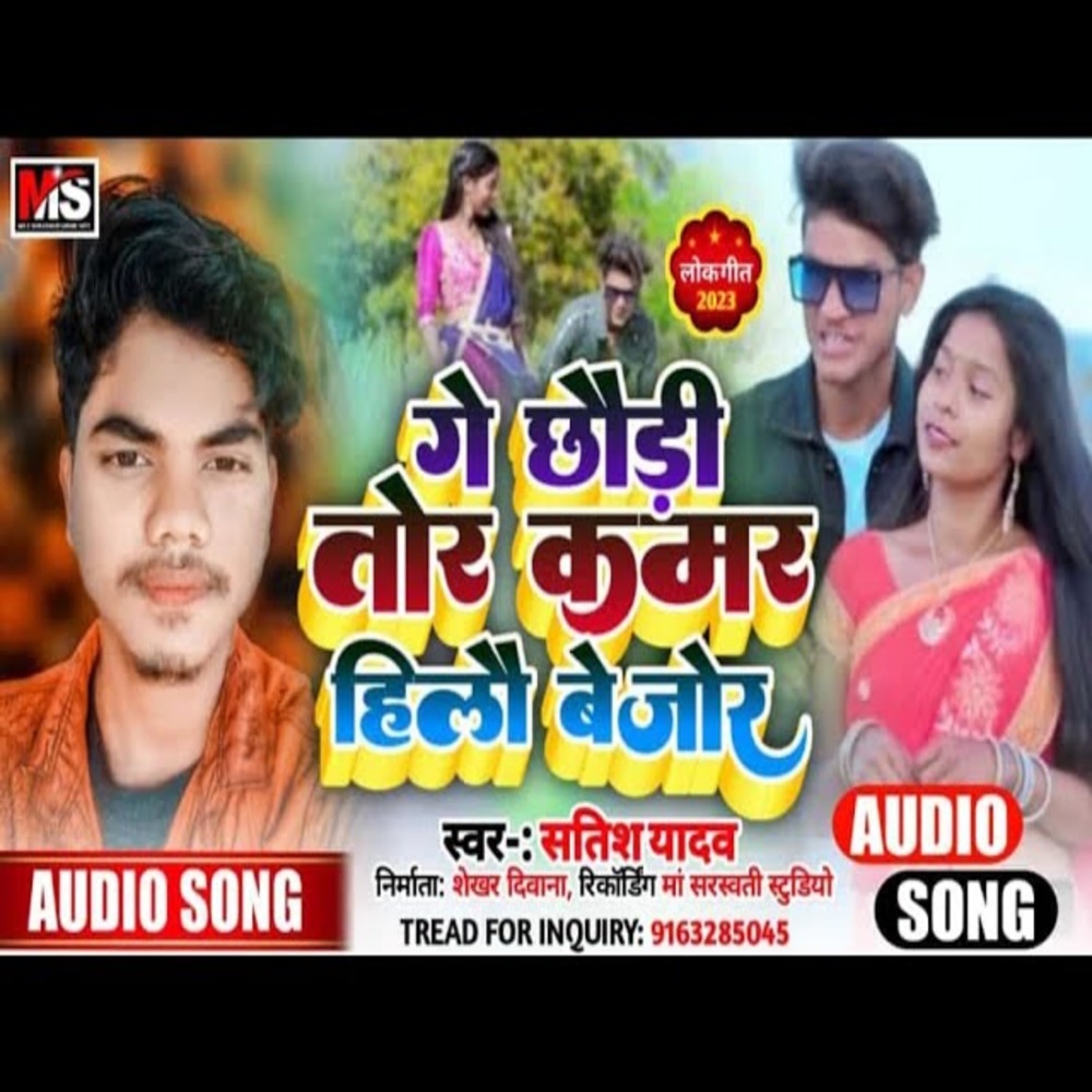 Ge Chhauri Tor Kamar Hilo Bejor (Maghi Song)