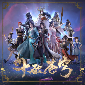 收聽馬里奧的主角歌詞歌曲