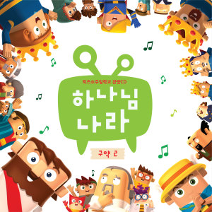 ดาวน์โหลดและฟังเพลง 뚜뚜빠빠 พร้อมเนื้อเพลงจาก 히즈쇼