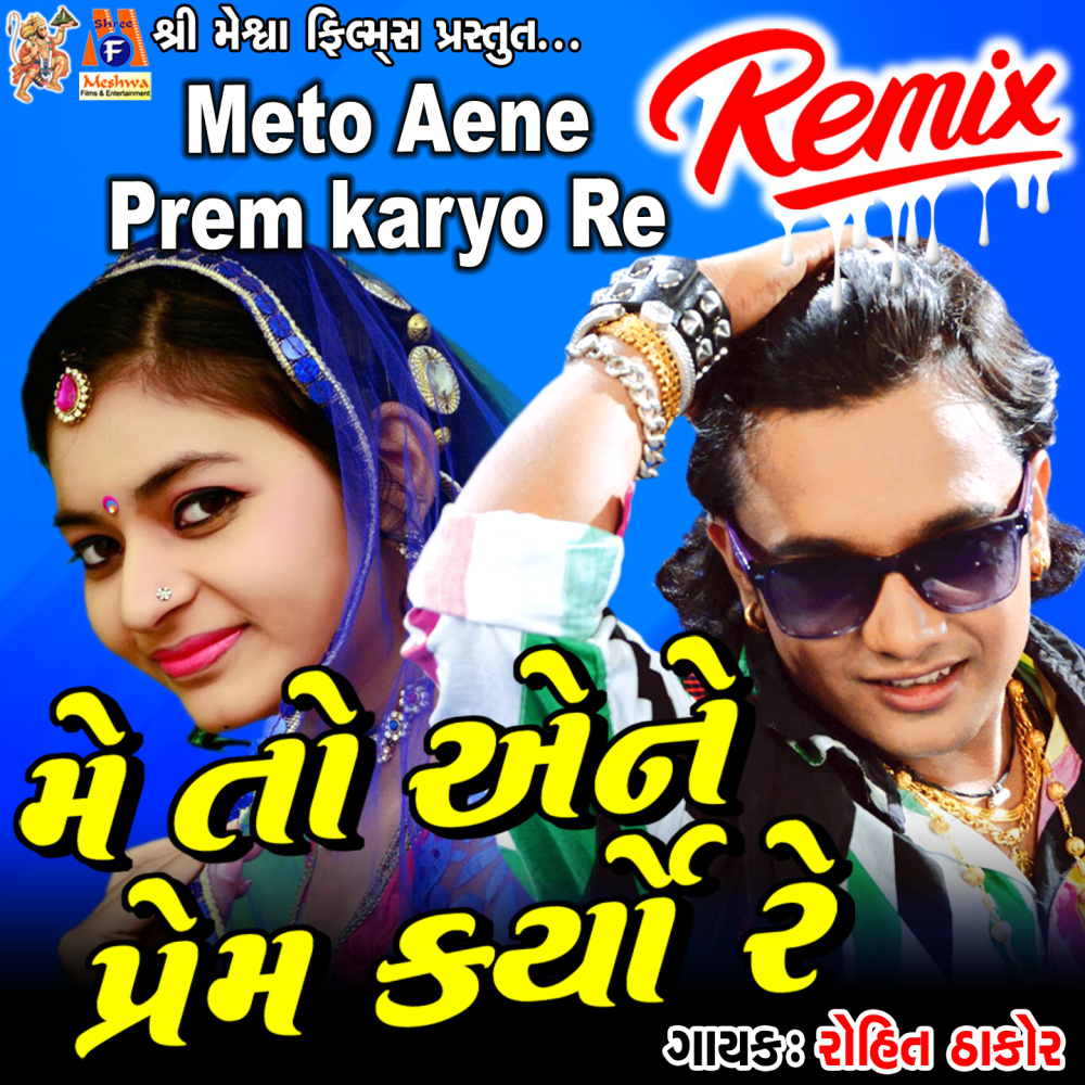 Meto Aene Prem Karyo Re (Remix Version)