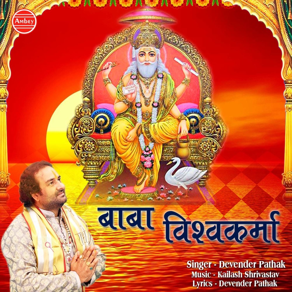 Baba Vishwakarma