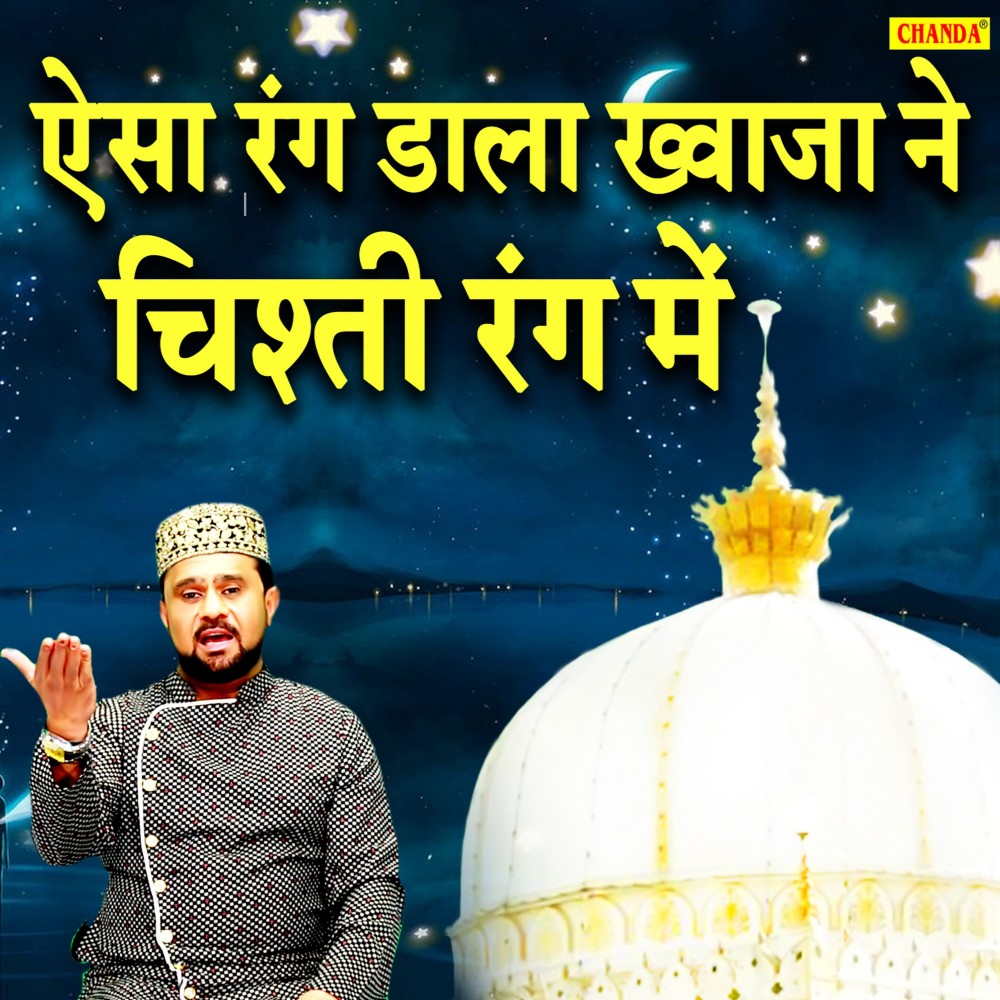 Aisa Rang Dala Khwaja Ne Chisti Rang Mein
