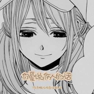 Listen to 你爱说伤人的话 song with lyrics from 7次冬眠