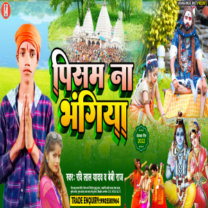 Listen to Pisab Na Bhangiya (Bhakti Song) song with lyrics from Ravi Lal Yadav