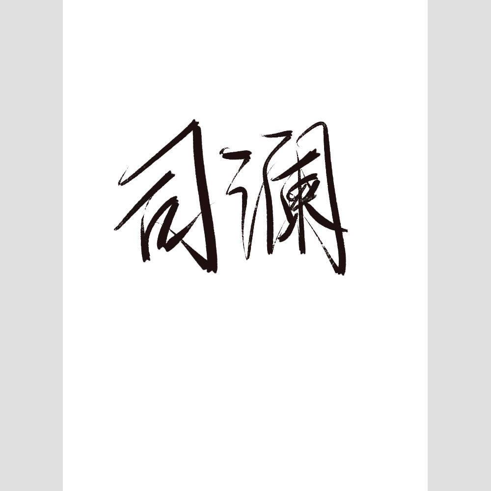 其实都知道（Cover：罗之豪） (完整版)
