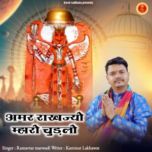 Listen to Amar Rakhjyo Mharo Chudlo song with lyrics from Ramavtar Marwadi