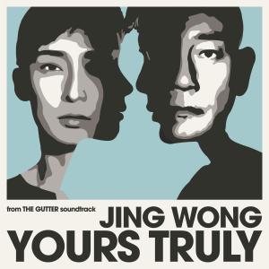 Listen to Yours Truly (完整版) song with lyrics from 黄靖