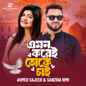Listen to Amon Kore Toke Chai song with lyrics from Ahmed Sajeeb