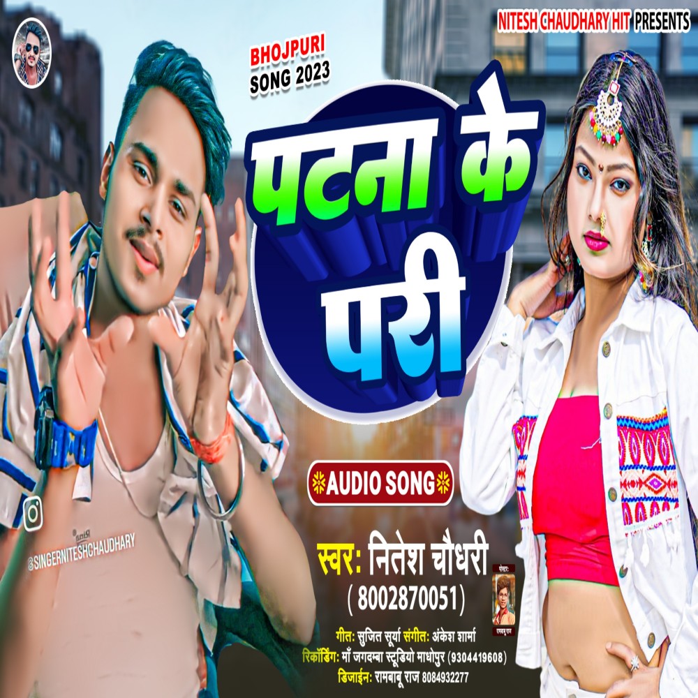 Patna Ke Pari (Bhojpuri)