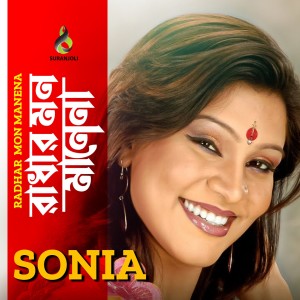 Dengarkan Kolikaler Krishno lagu dari Sonia dengan lirik